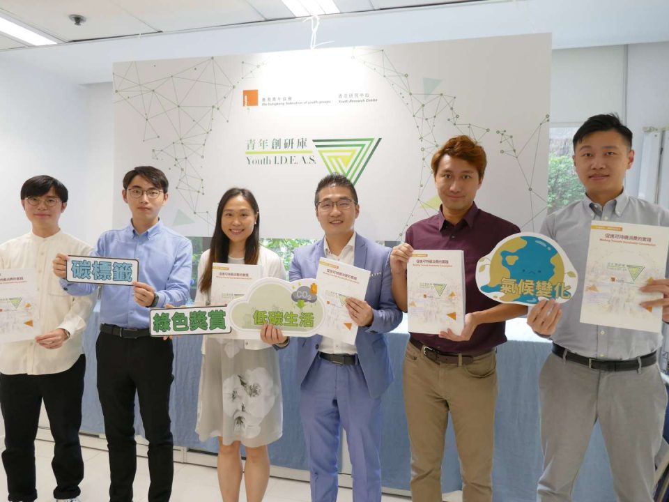 可持續消費 香港回收 碳中和建議 實行碳標籤 低碳生活 綠色轉型 綠在區區 青年創研庫 青年研究中心